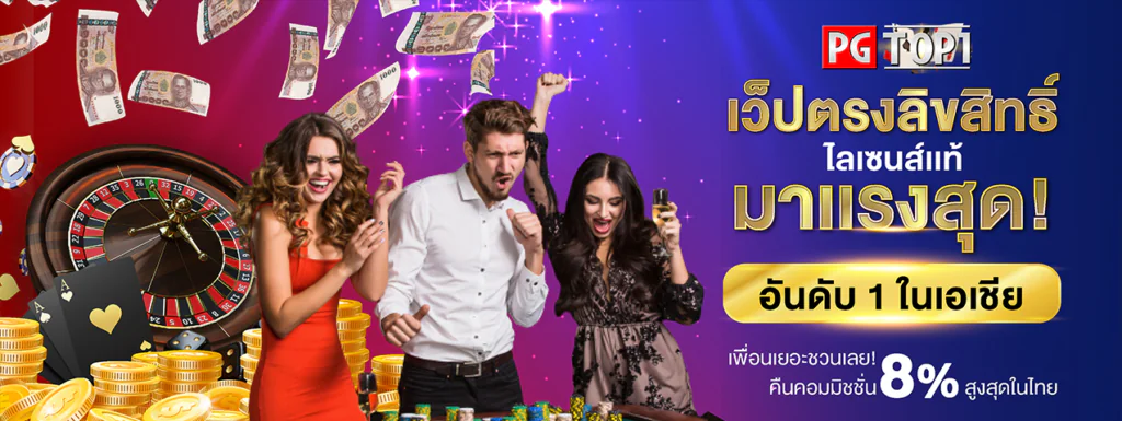 TOP1PGเว็บแทงบอล